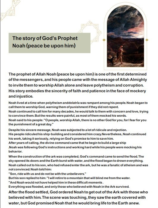 {"en":"The story of God's Prophet Noah (peace be upon him)"}